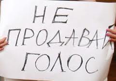 Підкуп – як  кримінальний тренд