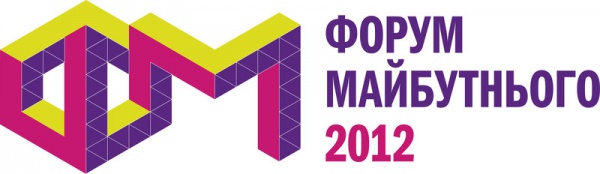 Анонс заходу «Форум Майбутнього 2012»