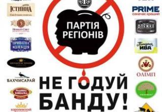 Cтворено додаток для бойкоту сайтів «регіоналів»