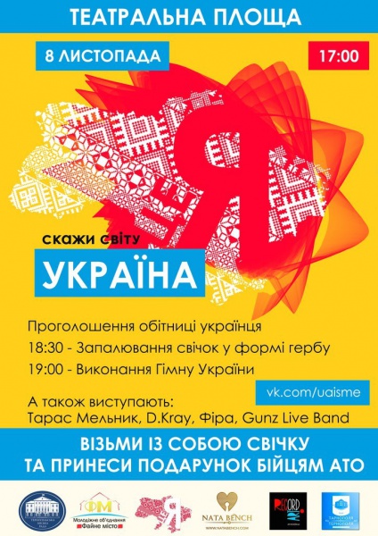 05 листопада 2014 року о 13:00 у прес-клубі розкажуть про Всеукраїнську акцію «Україна – це я!»