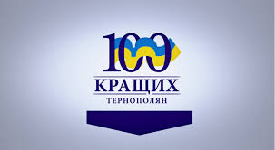 15 травня 2015 року о 13:00 у прес-клубі оголосять результати проекту народного праймерізу  “100 кращих тернополян”