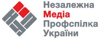 З 11-ою річницею вітаємо Незалежну медіа-профспілку України