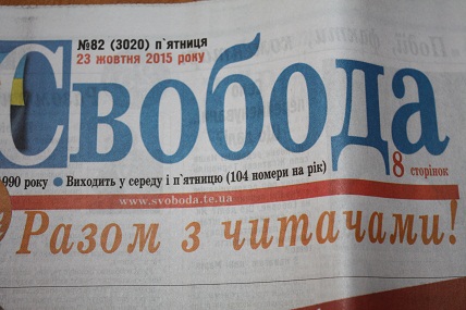 26 жовтня ювілей – 25-річчя з часу заснування – святкує обласна газета “Свобода”