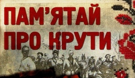 29 січня 2016 року об 11:00 захід з нагоди річниці славнозвісного бою під Крутами