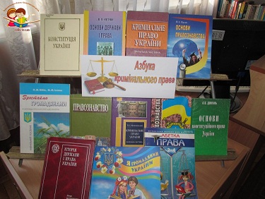 Одинадцятикласники вивчали азбуку кримінального права