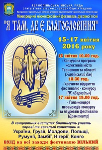 “Я там, де є благословіння”