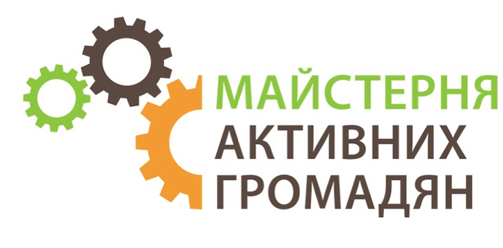 Антикорупційна школа “Майстерня активних громадян” відкрила набір на Модуль 3
