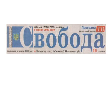 21 вересня 2016 року о 13:00 мова йтиме про ситуацію навколо газети “Свобода”