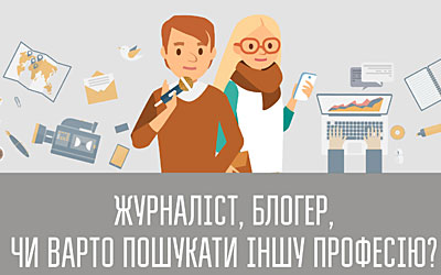 Журналістам пропонують перевірити рівень етичності