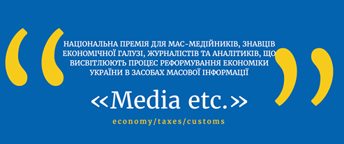 Для журналістів, які пишуть на економічні теми