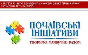 23 січня о 13:00 у Тернопільському прес-клубі йтиметься про першу стратегію розвитку територіальної об’єднаної громади, яку розробили на Тернопільщині