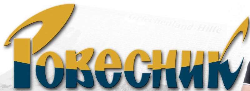 10  лютого о 14:00 у Тернопільському прес-клубі відзначатимуть 50-річчя газети «Ровесник»