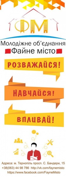 Що роблять у «Файному місті»?