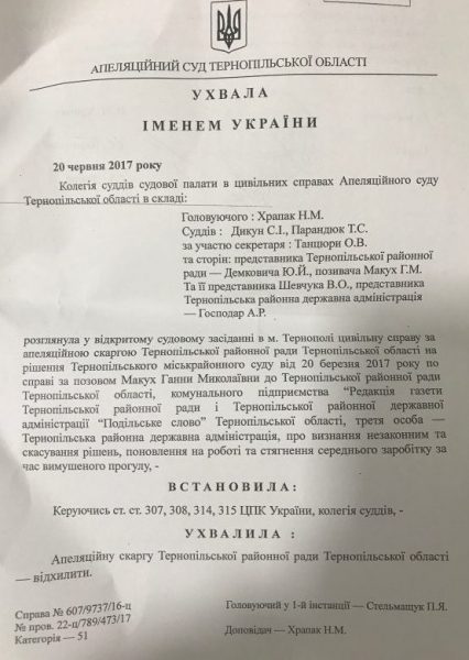 Феміда знову стала на бік тернопільської журналістки