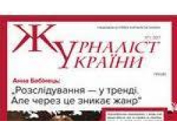Наша колега Зіна Кушнірук – у складі редакційної ради журналу «Журналіст України»