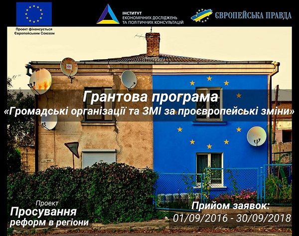 «ЗМІ за проєвропейські зміни в Україні» 