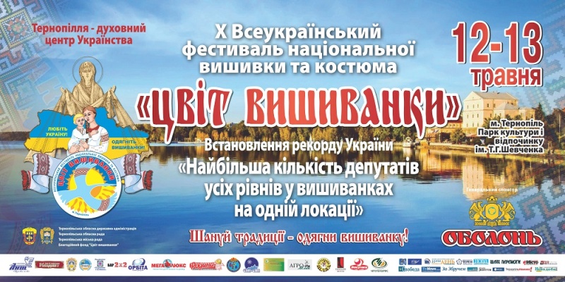 Запрошує «Цвіт вишиванки»