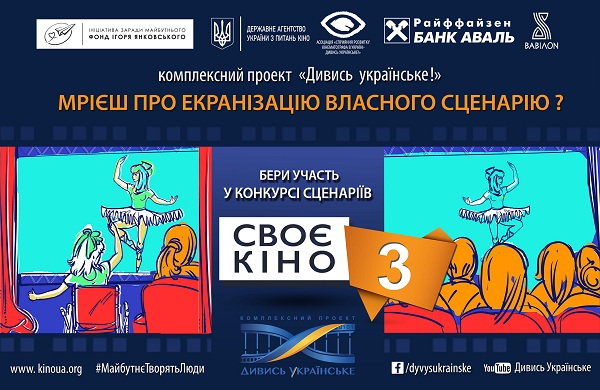 «СВОЄ КІНО-3»