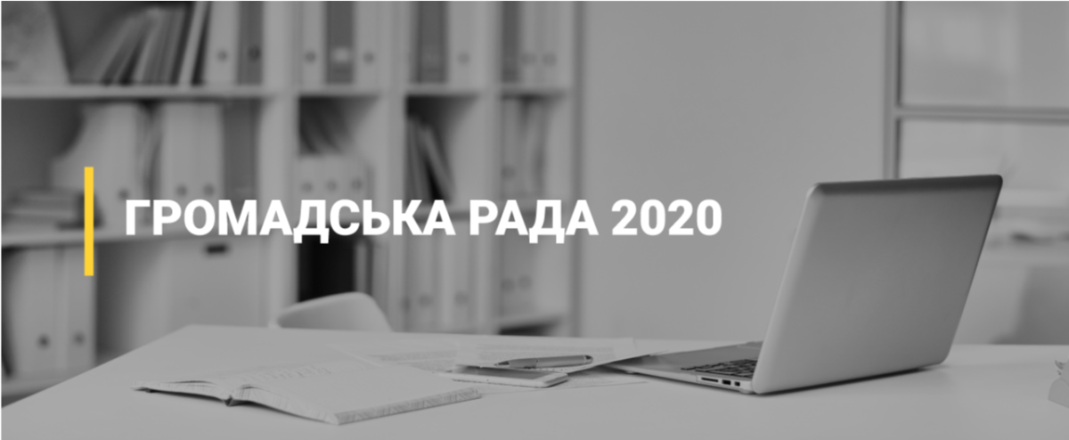 Конкурс з формування Громадської ради при НАЗК