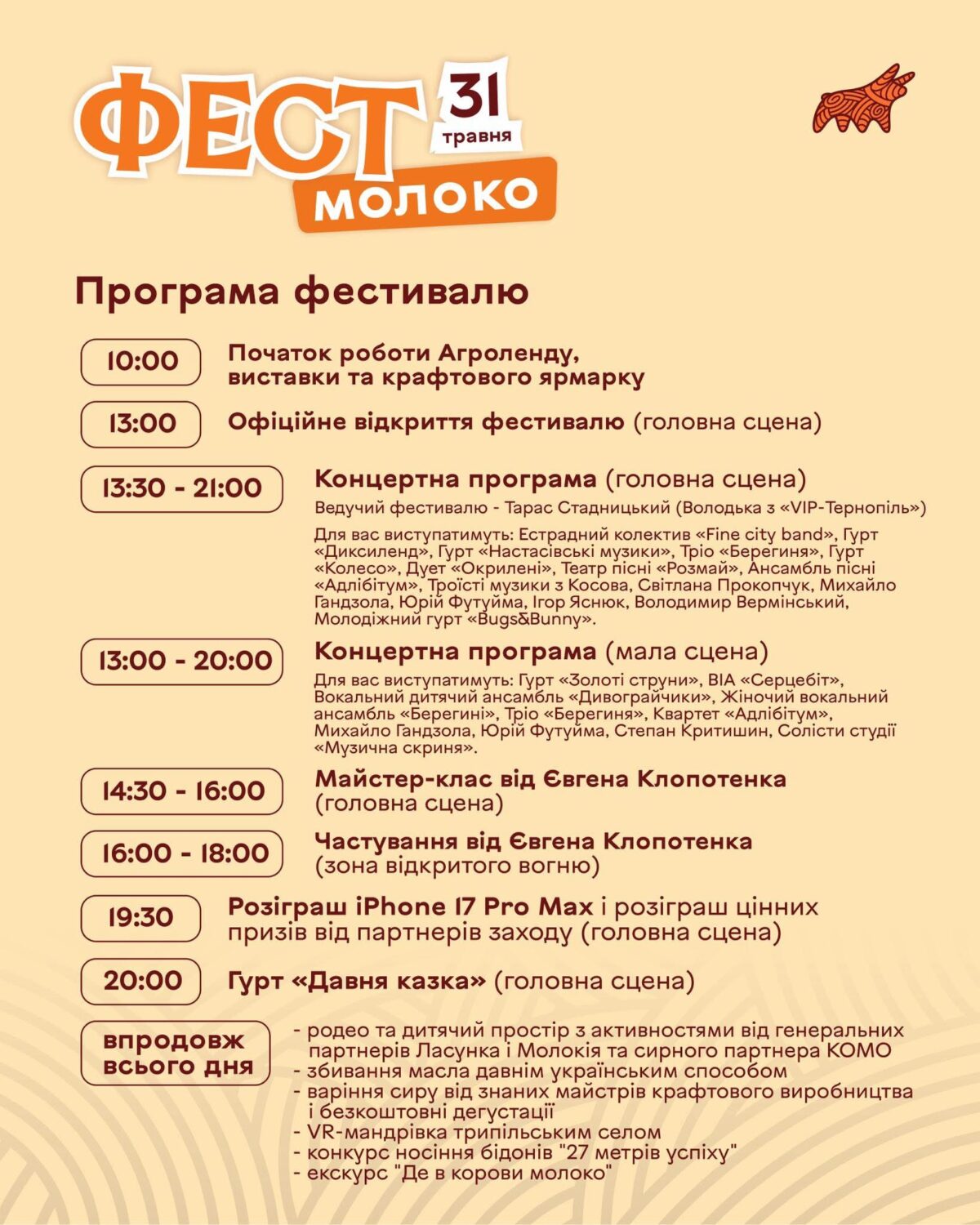 Етнопарк «Агроленд» запрошує на Національний фестиваль молока «Фест молоко 2026»