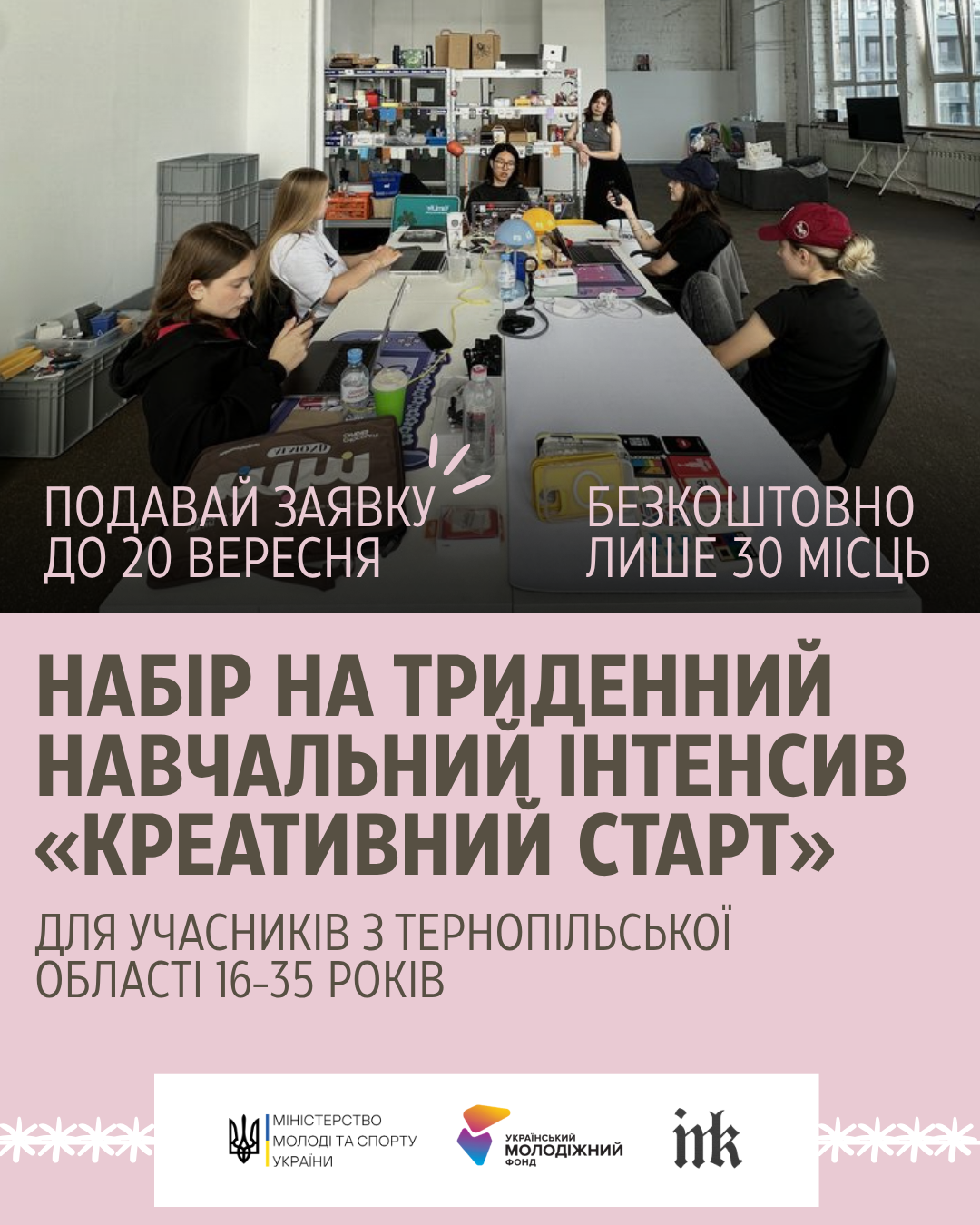 Триває набір учасників та учасниць до тренінгової програми «Креативний старт»