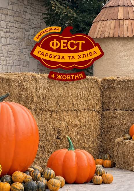 В «Агроленді» відбудеться Фестиваль гарбуза та хліба