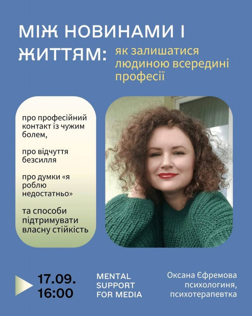 17 вересня практичний вебінар для медійників (реєстрація, zoom)