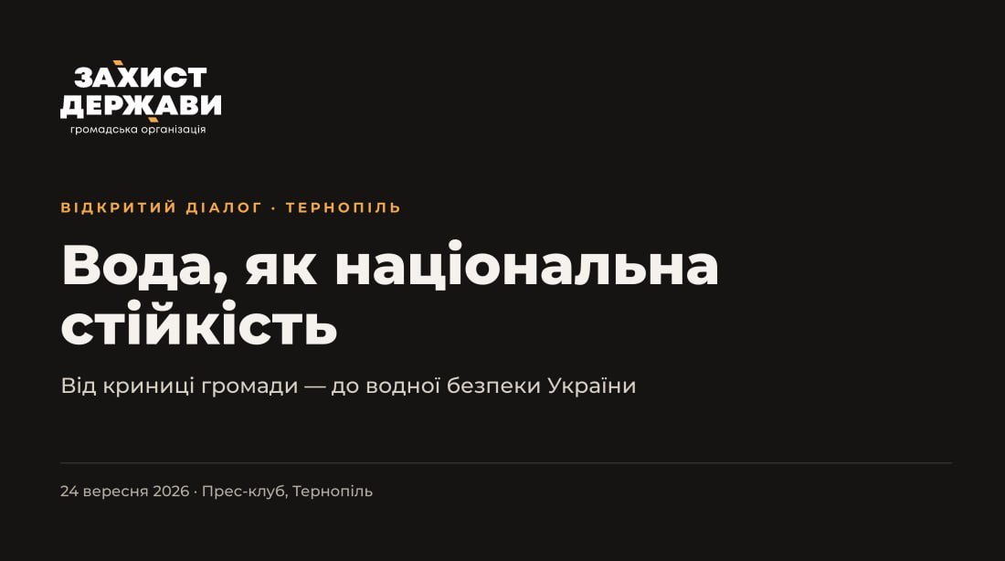 24 вересня об 11.00 у прес-клубі йтиметься про водну безпеку області та України